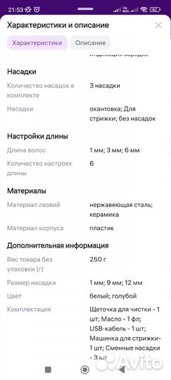 Машинка для стрижки волос
