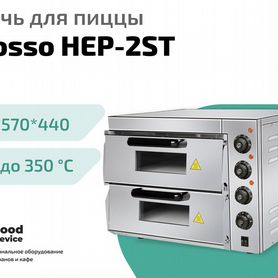 Печь для пиццы Rosso HEP-2ST