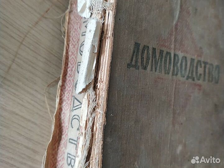 Словарь иностранных слов, домоводство