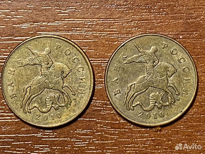 50 копеек 2010г