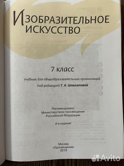 Учебник изо 7класс под ред. Шпикаловой