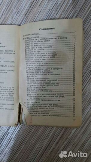 Степанова. Заговоры сибирской целительницы