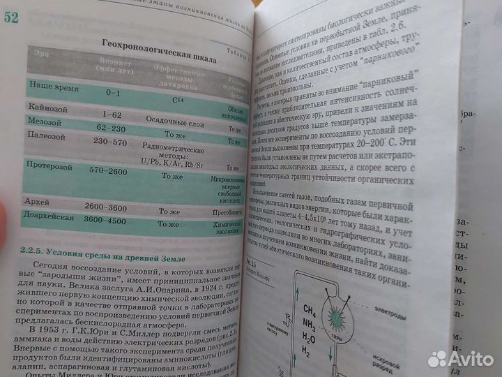 Биология 