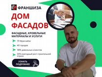 Франшиза в сфере строительства. Доход от 300007