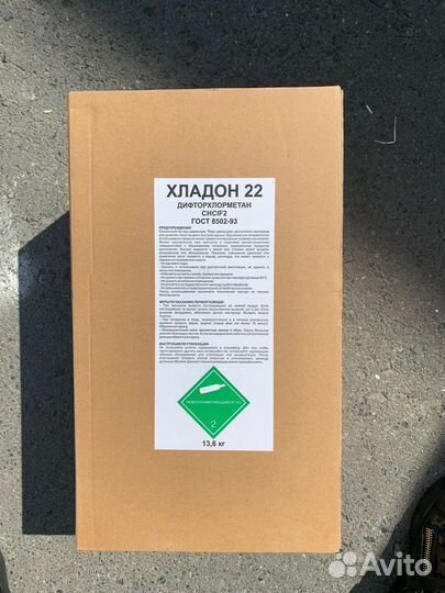 Фреон R-22