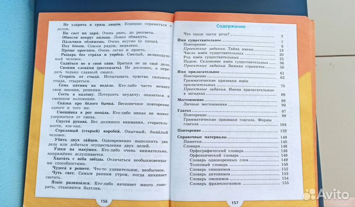 Учебник русского языка 3 класс 2 часть