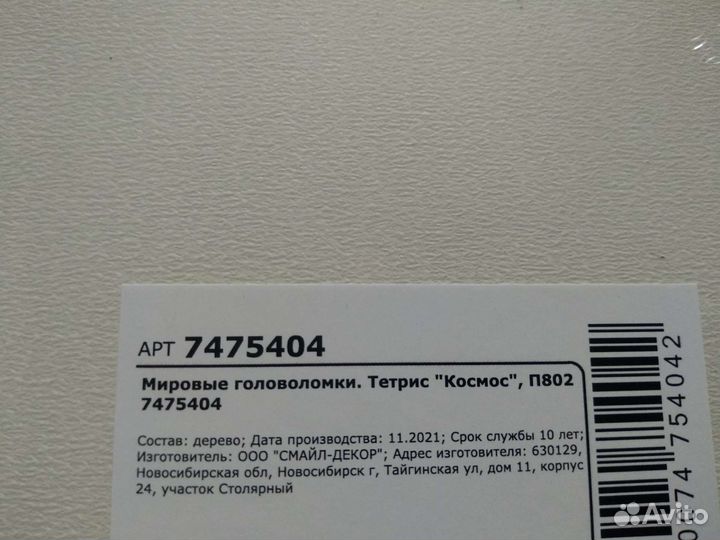 Тетрис-головоломка. Дерево. Новый