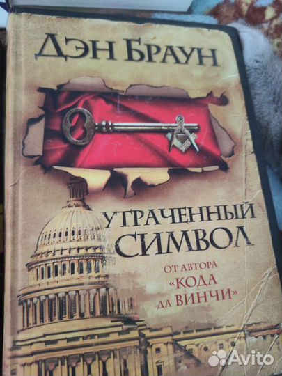 Книга 11 минут, утраченный символ