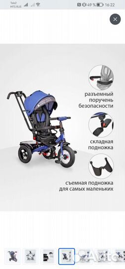 Детский трехколесный велосипед