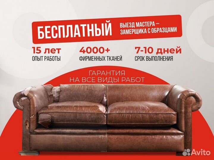 Перетяжка мебели/Обивка мебели/Реставрация мебели