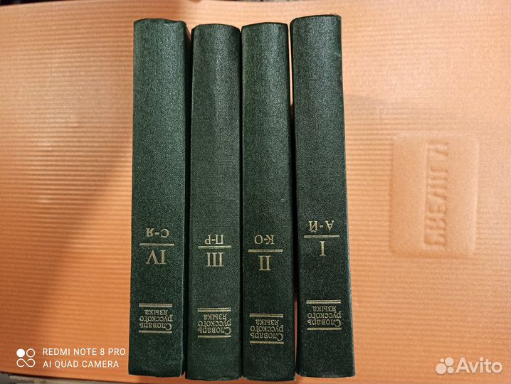 Cлoваpь руcскoго языка в 4 томаx, Евгeньeвa A. П