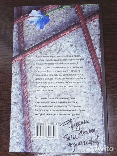 Эли Фрей- Мой лучший враг