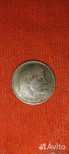 Монета 1 рубль 1870 1970 ленин