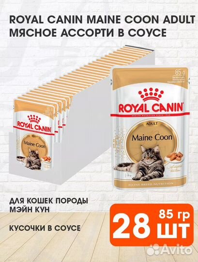 Влажный корм для кошек royal canin