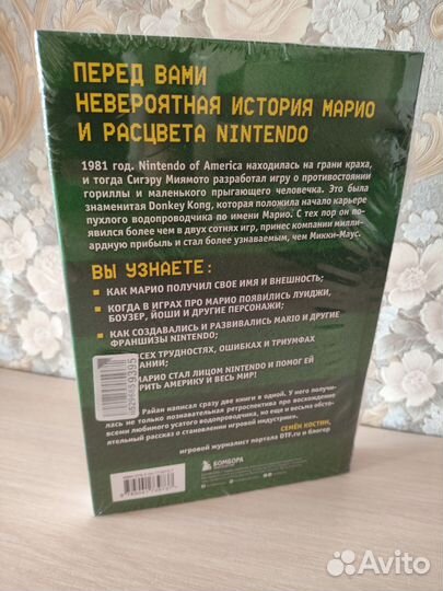 Книга Super Mario. Как Nintendo покорила мир