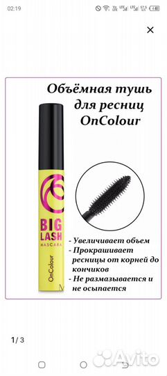 Тушь для ресниц Орифлейм