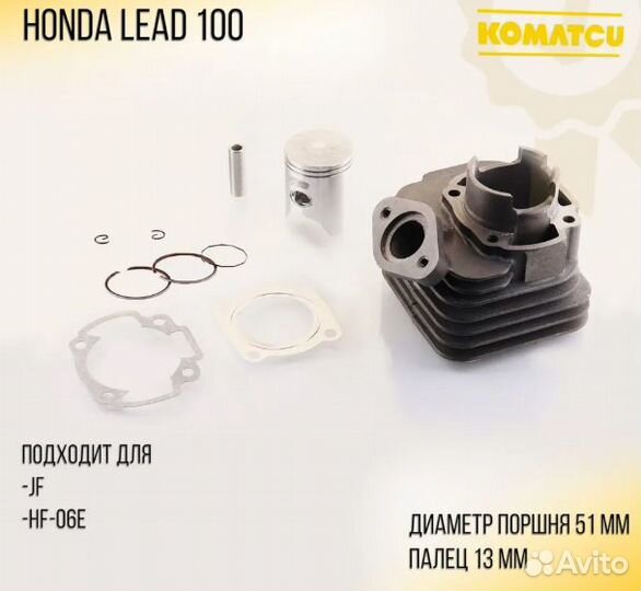 Поршневая Honda Lead 100,50,90кубов/Хонда Лид JF06
