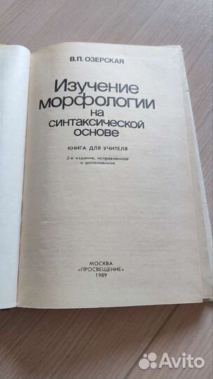 Изучение морфологии на синтаксической основе, 1989