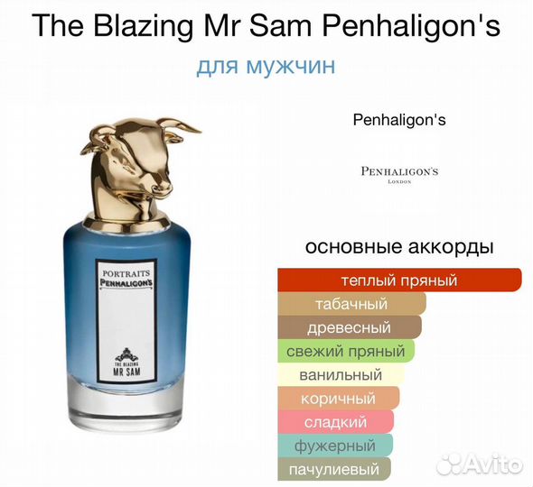 Penhaligons mister sam пенхалигонс мистер оригинал