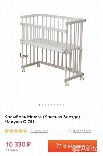 Приставная кроватка