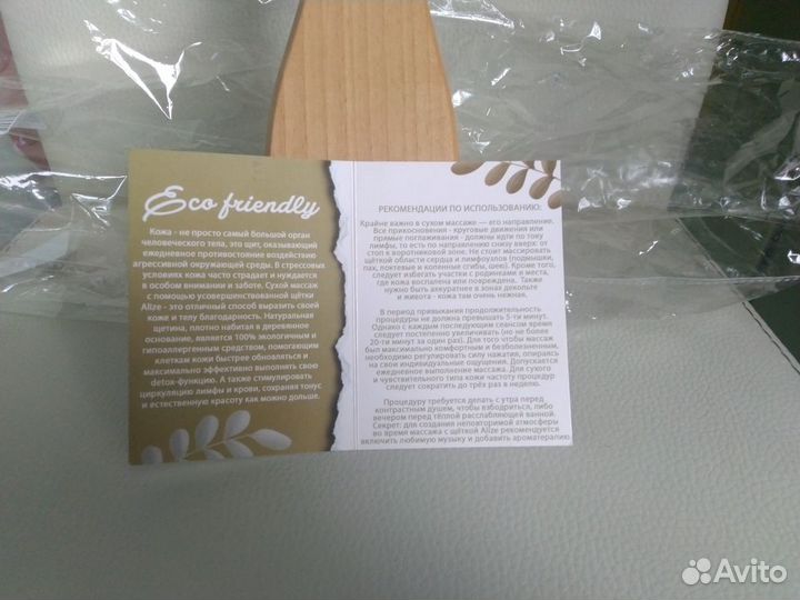 Щётка для сухого массажа Alize, новая