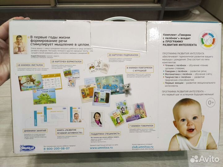 Обучающий набор умница говорим с пелёнок