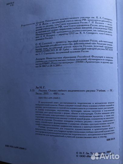 Основы учебного академического рисунка