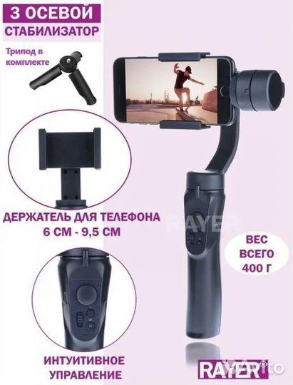 Трехосевой стабилизатор