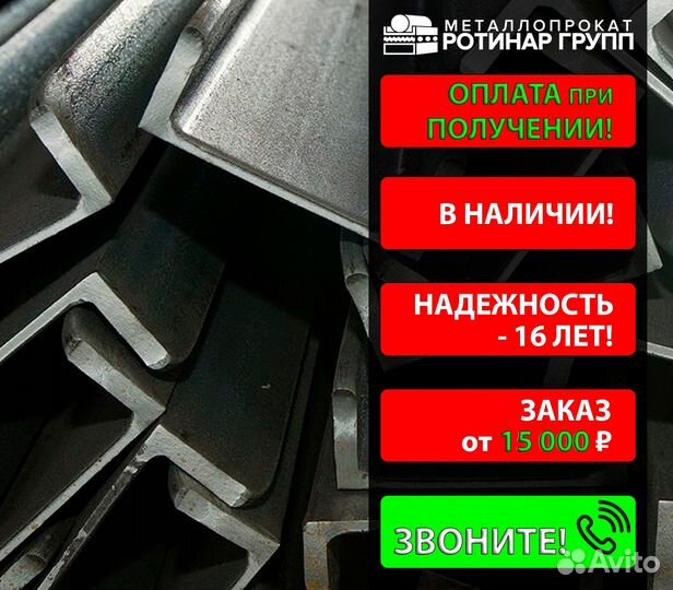 Швеллер 12