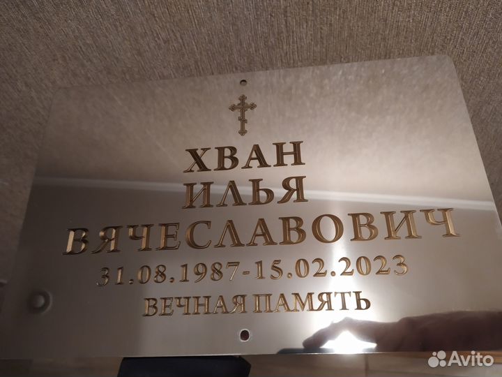 Таблички ритуальные