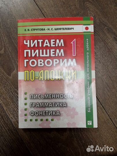 Учебники по японскому языку. Читаем Пишем Говорим