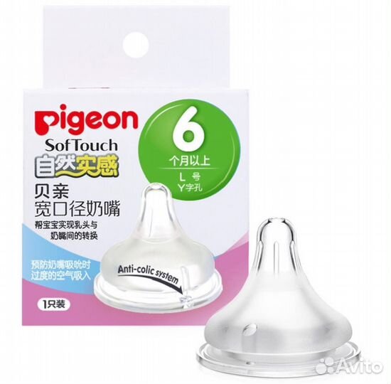 Соски для бутылочек pigeon