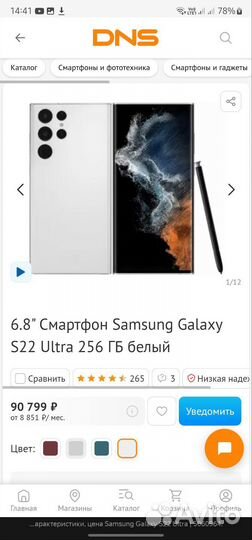 Samsung Galaxy S22 Ultra, 12/256 ГБ