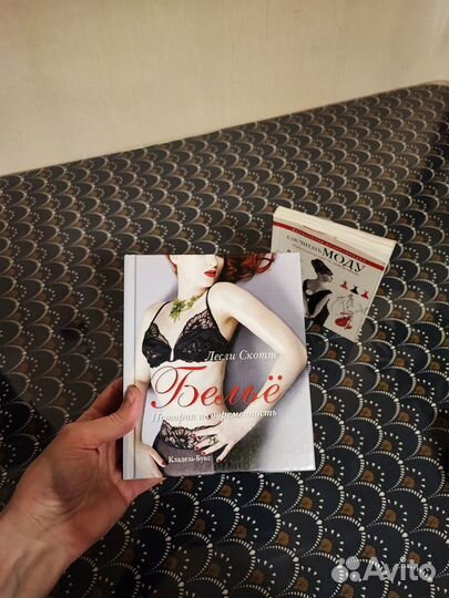 Как читать моду. + Бельё