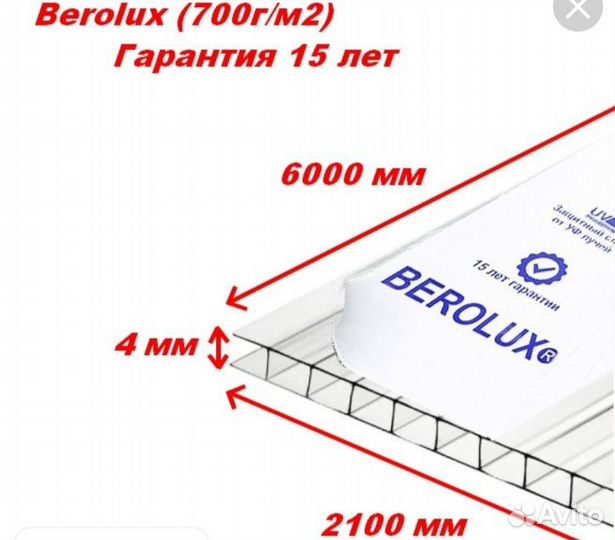 Сотовый поликарбонат
