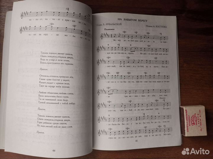 Песенник Течёт ручей