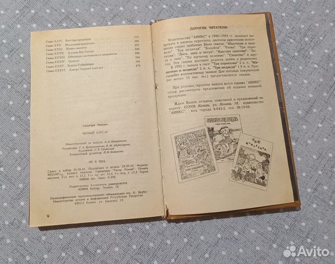 Чёрный корсар. Эмилио Сальгари