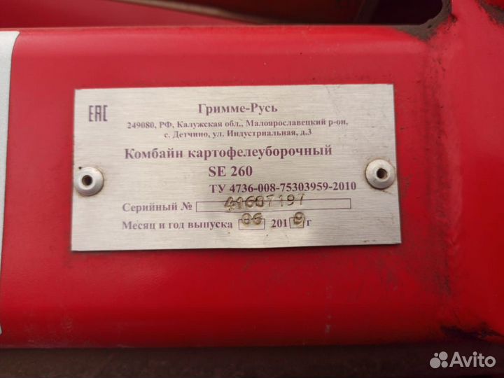 Комбайн Grimme SE 260, 2019