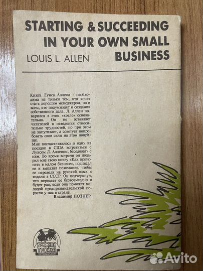 Л.Аллен. Как преуспеть в малом бизнесе