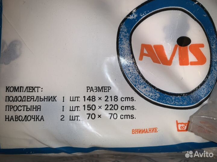 Постельное белье avis СССР