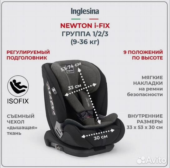 Автокресло детское Inglesina newton,isofix