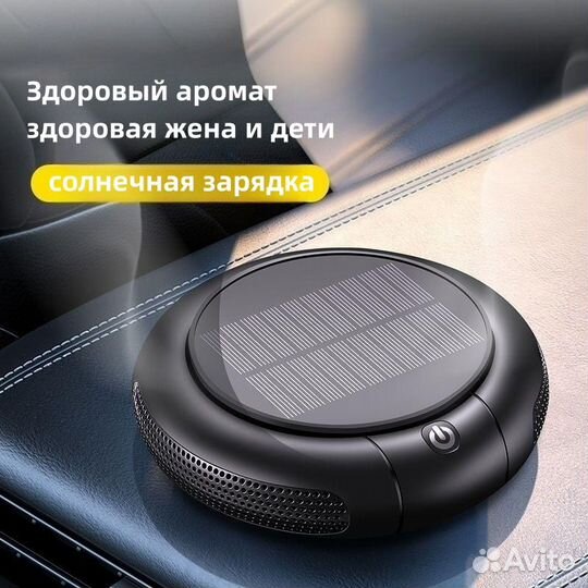 Автомобильный очиститель воздуха/солнечная зарядка