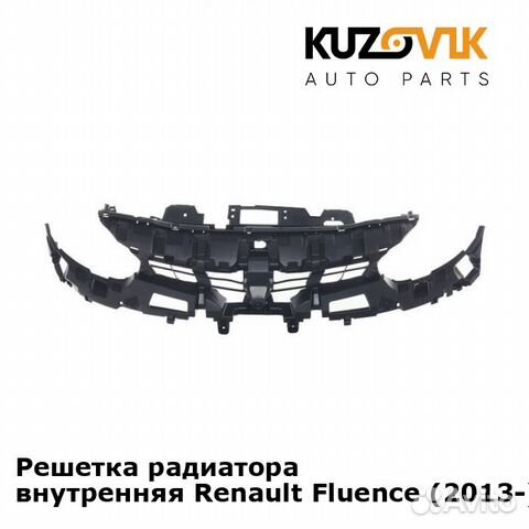 Решетка радиатора внутренняя Renault Fluence