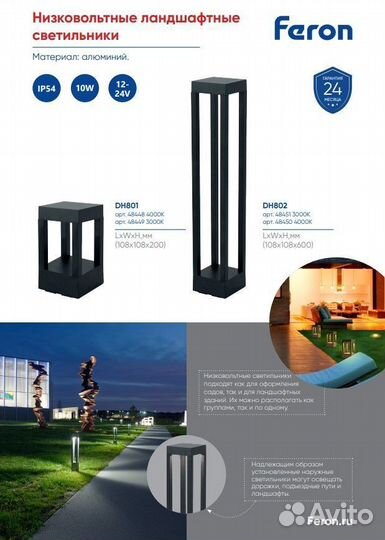 Светильник садовый напольный DH802 10W AC/DC12-24V