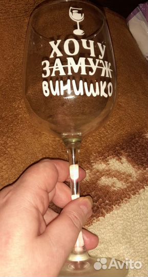 Бокал для вина, мартини с надписью