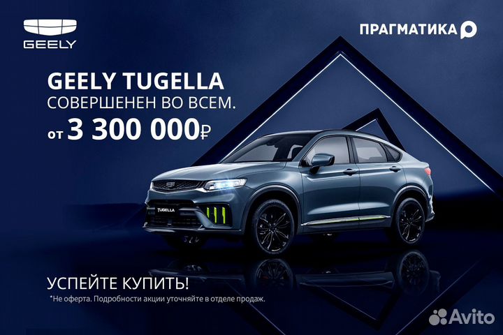 Geely Tugella 2.0 AT, 2024