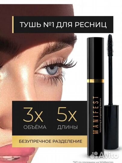 Тушь для ресниц