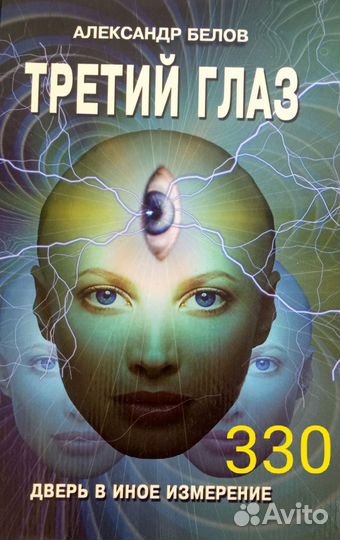 Эзотерика, гипноз #2