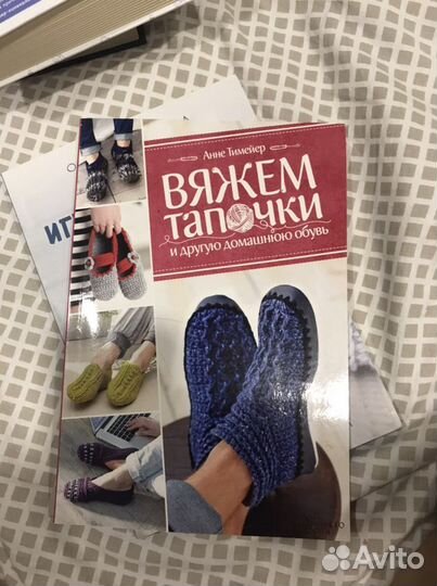 Книги для вязания игрушек и тапочек