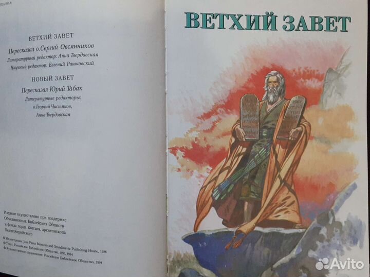 Библия для детей